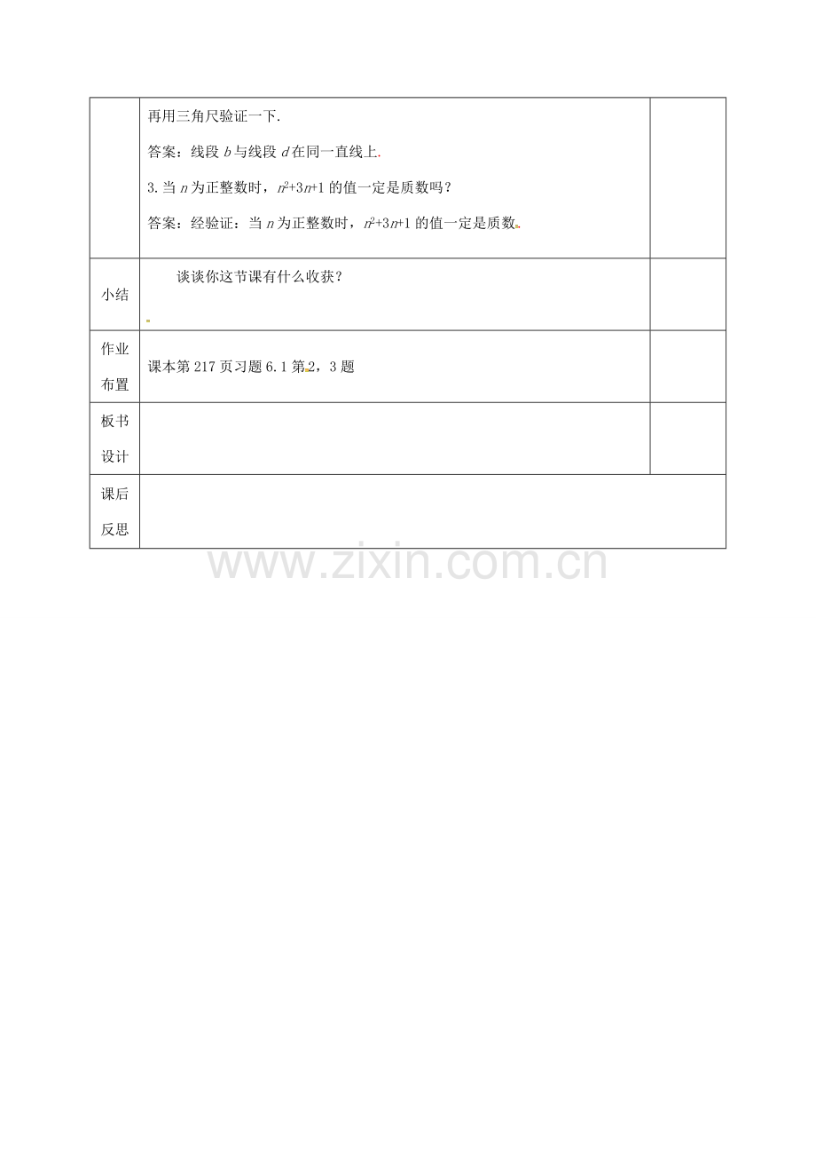 河北省邯郸市肥乡县八年级数学上册 第七章 平行线的证明 第三节 平行线的判定（2）教案 （新版）北师大版-（新版）北师大版初中八年级上册数学教案.doc_第3页