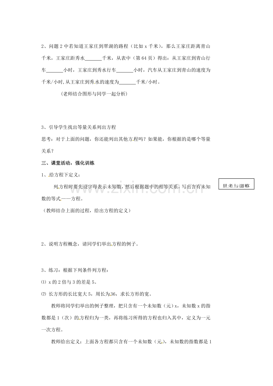 山东省临沐县青云镇中心中学七年级数学上册 211一元一次方程（1）教案 人教新课标版.doc_第2页