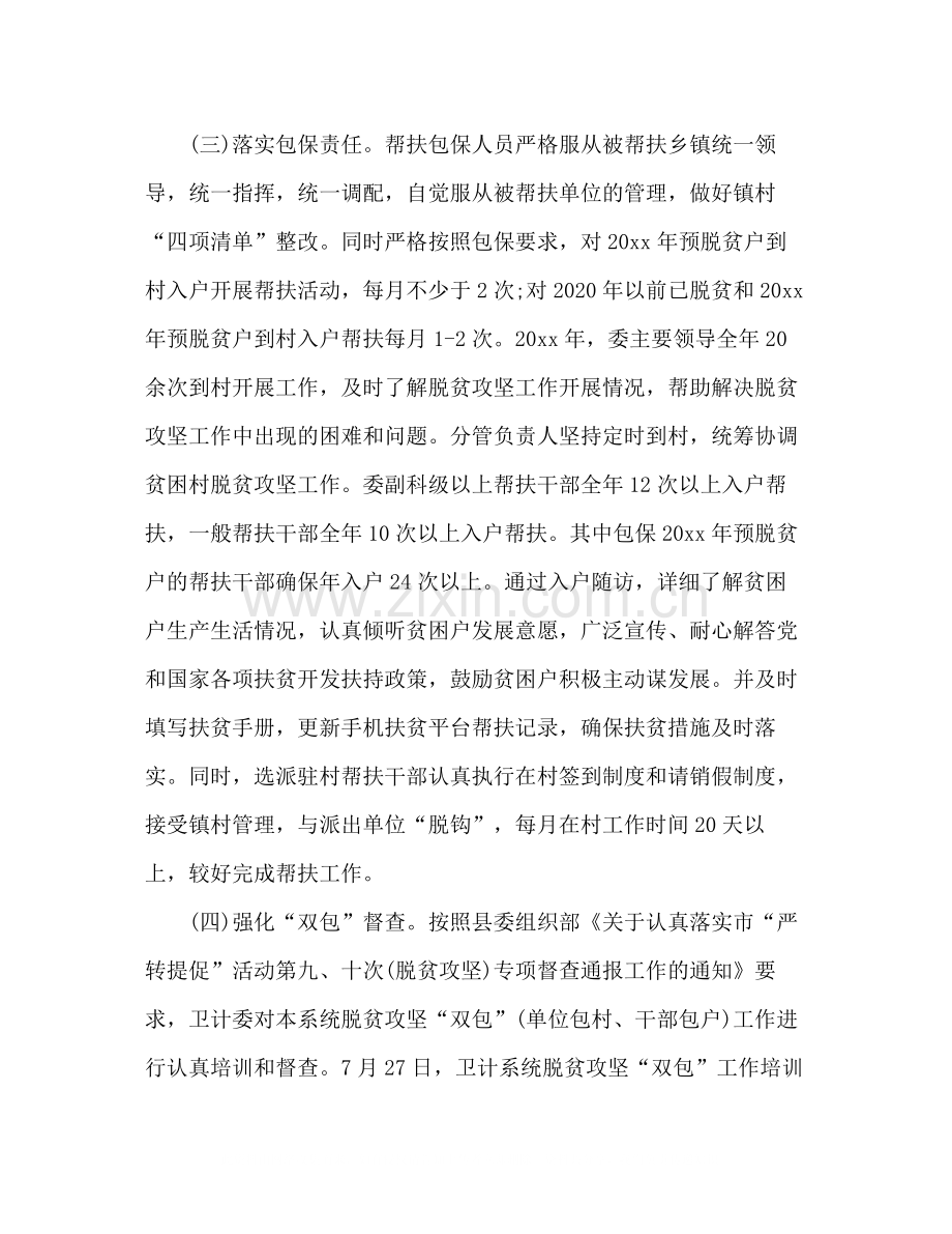 县卫生计生委脱贫帮扶工作总结.docx_第2页