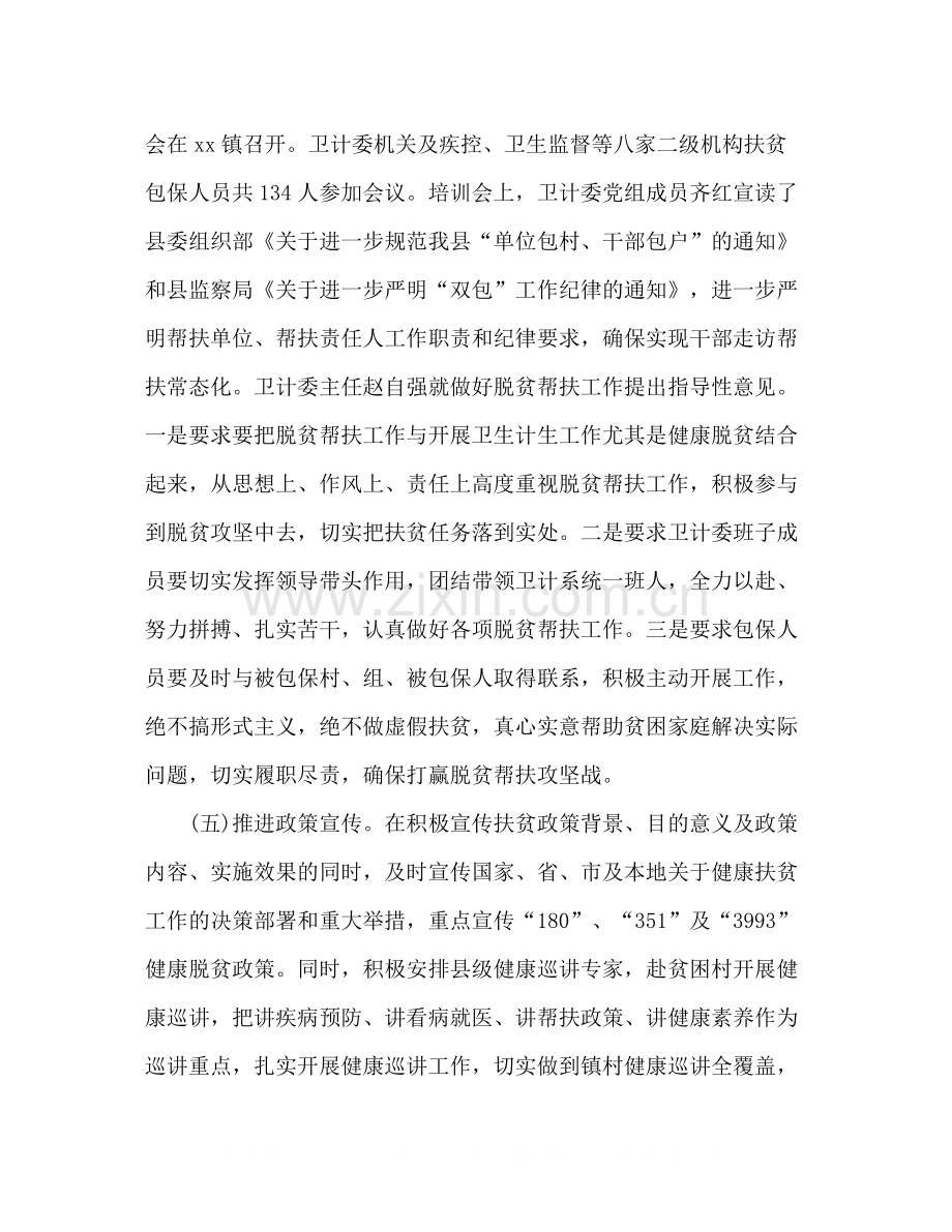 县卫生计生委脱贫帮扶工作总结.docx_第3页