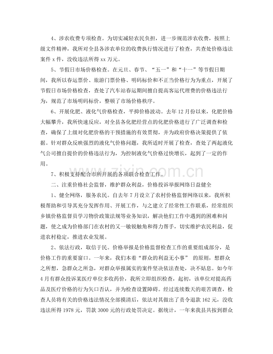 2020年价格检测年终个人工作总结范文.docx_第2页