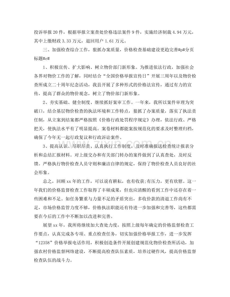 2020年价格检测年终个人工作总结范文.docx_第3页