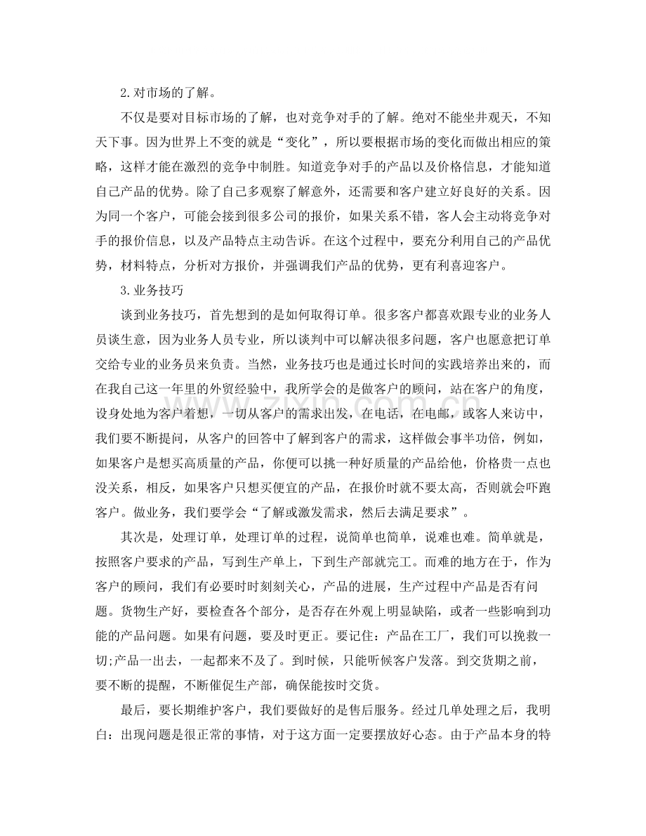 外贸业务员年终工作总结800字.docx_第2页