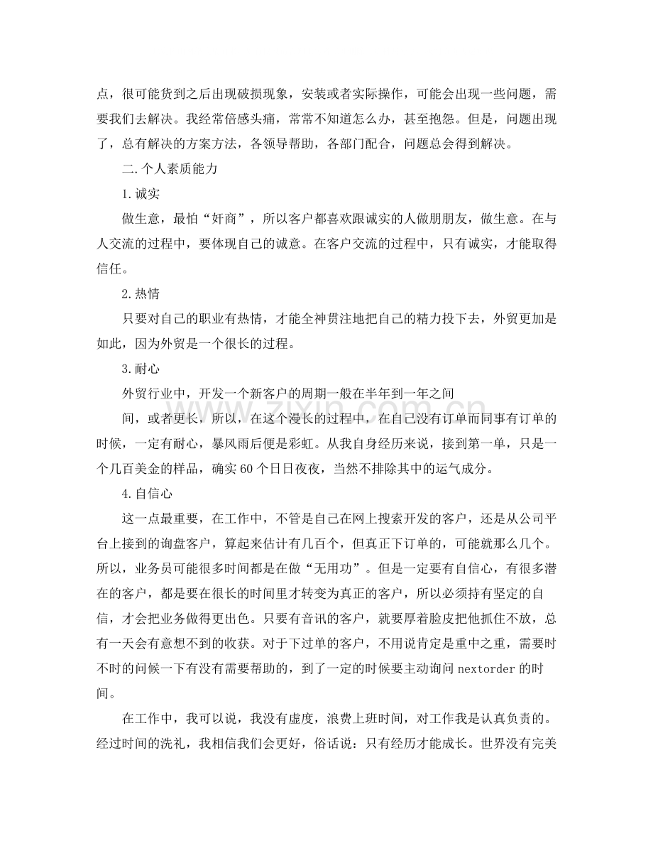 外贸业务员年终工作总结800字.docx_第3页