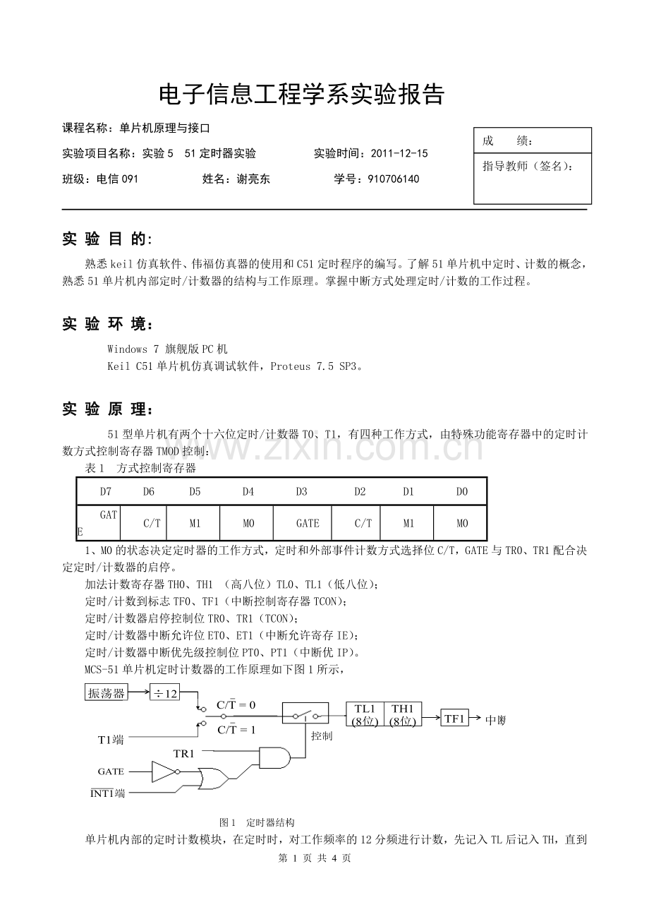 定时器84659.doc_第1页