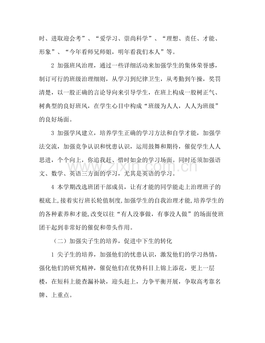 高三班主任德育工作参考总结_0.docx_第2页