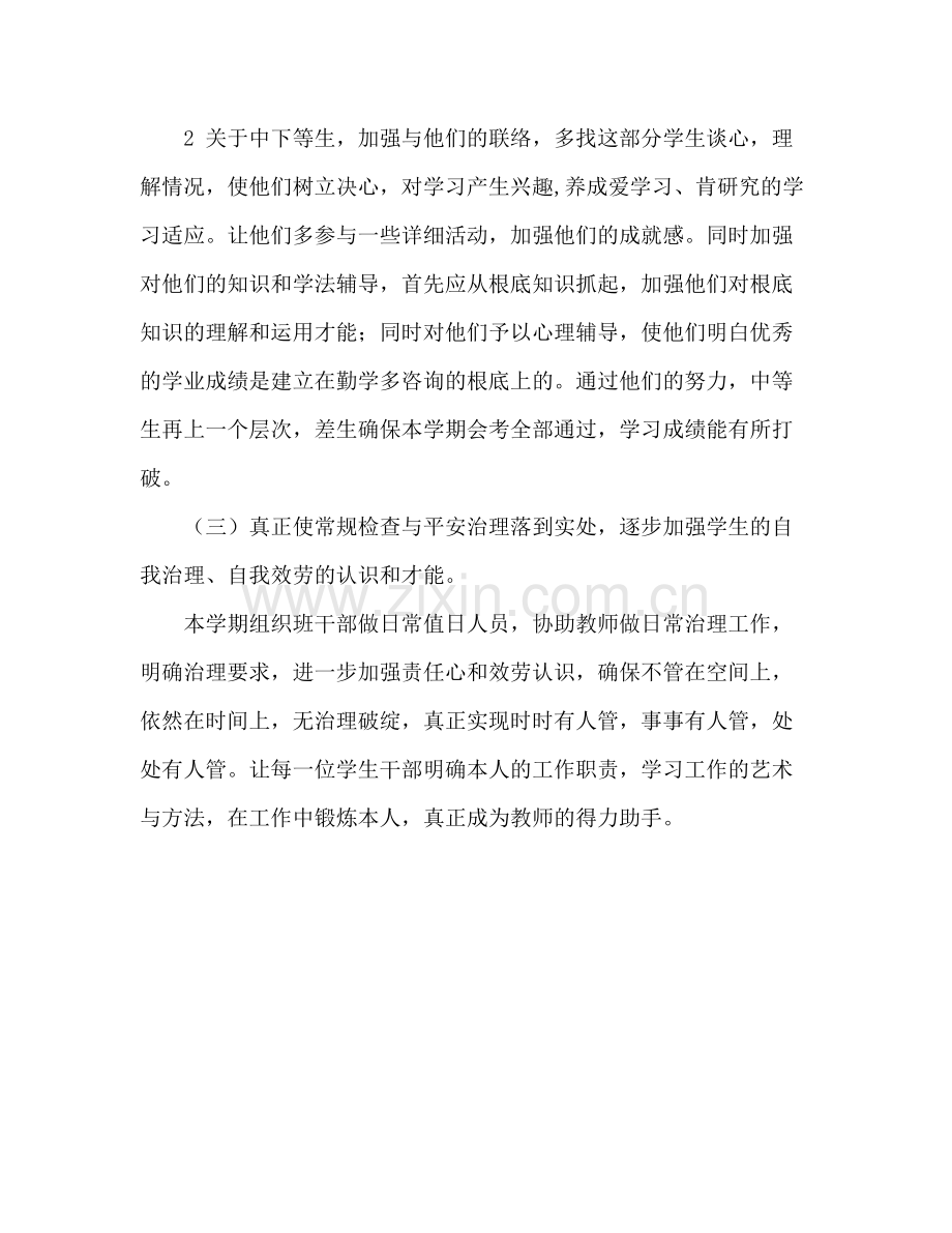 高三班主任德育工作参考总结_0.docx_第3页