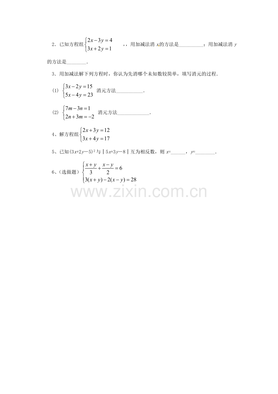 云南省会泽县金钟镇第三中学七年级数学下册 8.2.3 消元——二元一次方程组的解法（3）教案 新人教版.doc_第2页