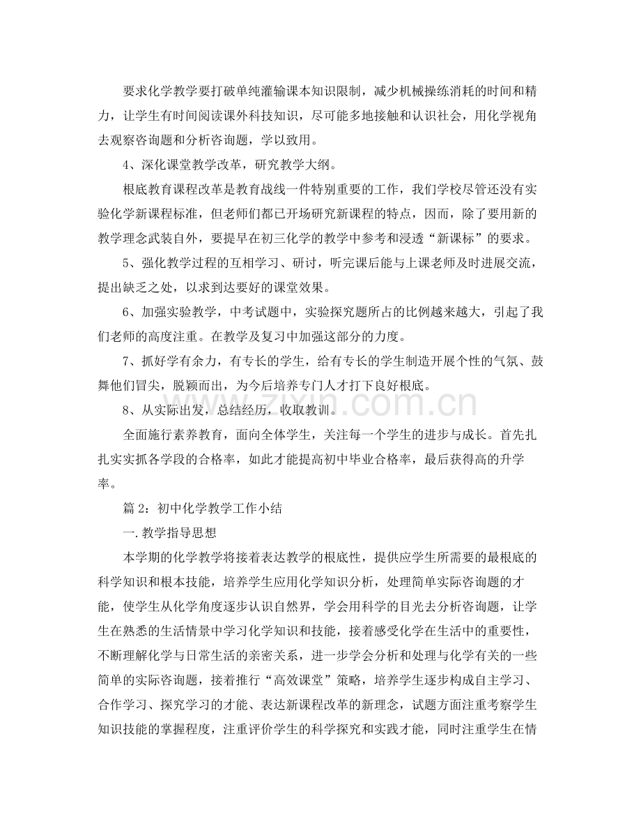 教学工作参考总结初中化学期末教学工作参考总结.docx_第2页