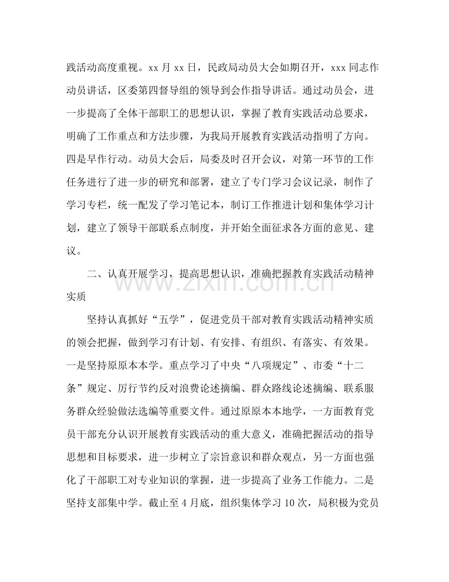 区民政局党的群众路线教育实践活动第一环节工作总结2).docx_第2页