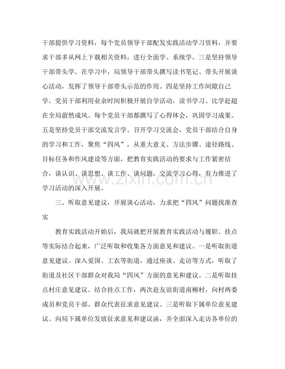 区民政局党的群众路线教育实践活动第一环节工作总结2).docx_第3页