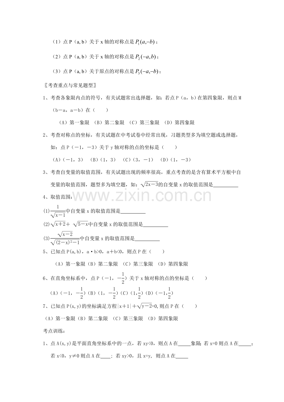 七年级数学下册6.2坐标方法的简单应用教案2人教版.doc_第2页