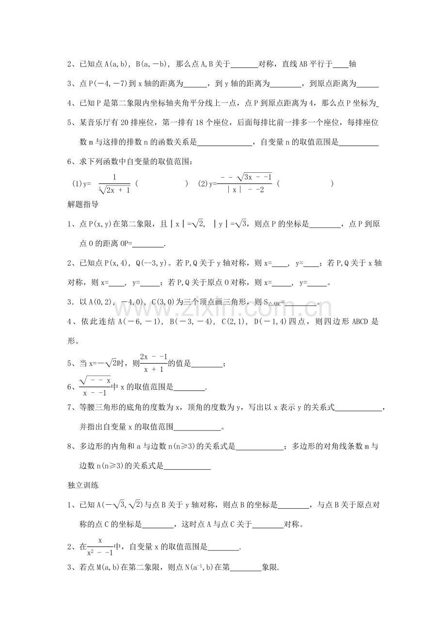 七年级数学下册6.2坐标方法的简单应用教案2人教版.doc_第3页