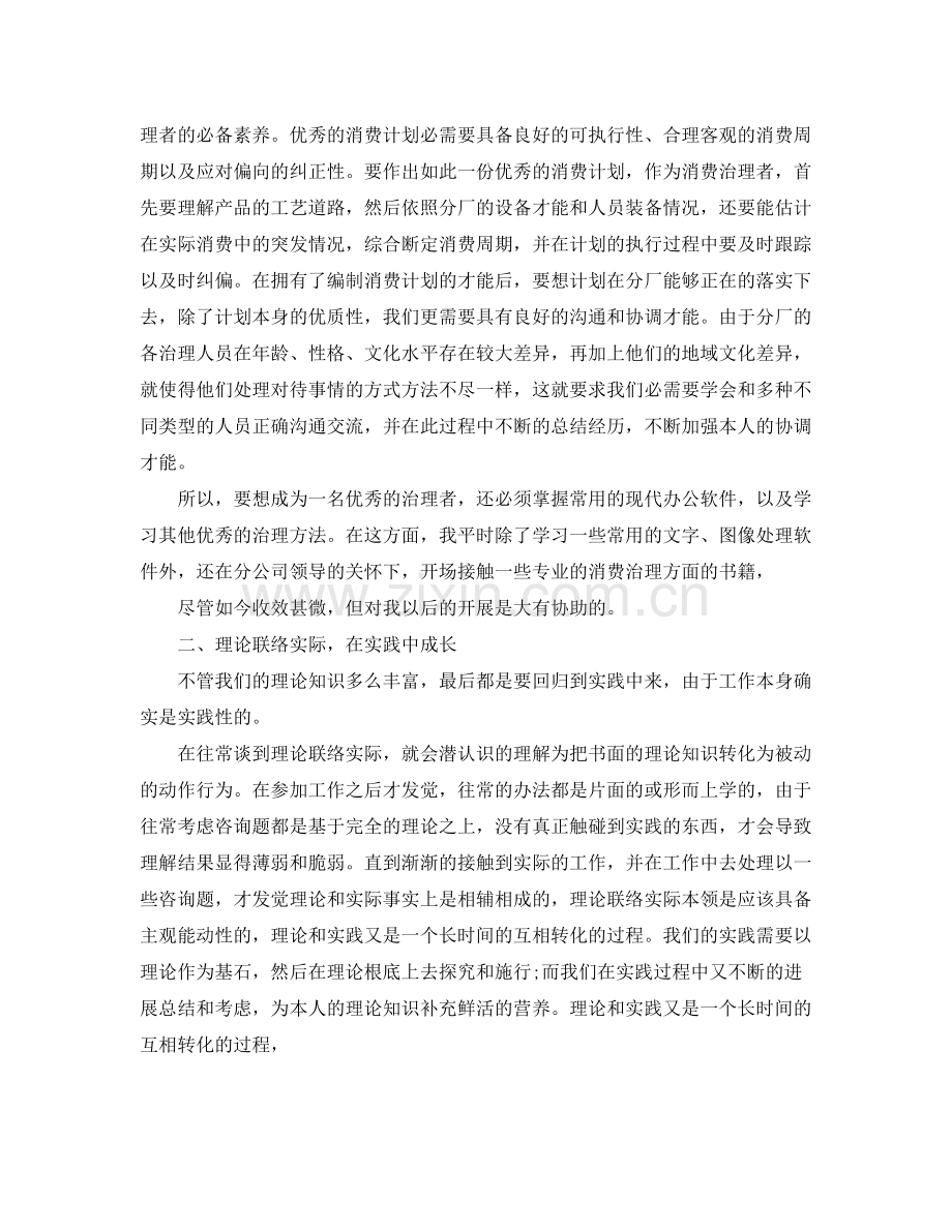 老员工个人工作参考总结（通用）.docx_第2页