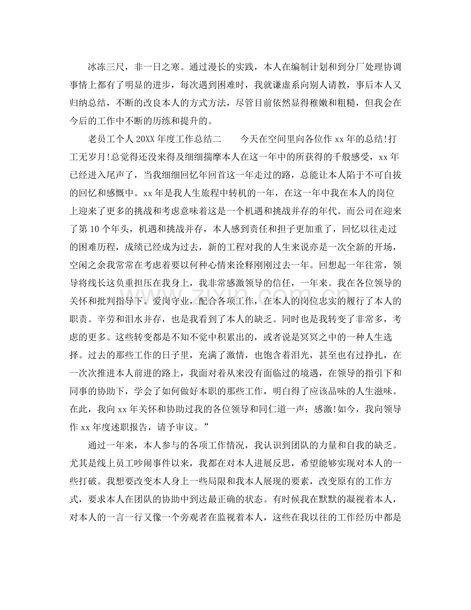 老员工个人工作参考总结（通用）.docx_第3页