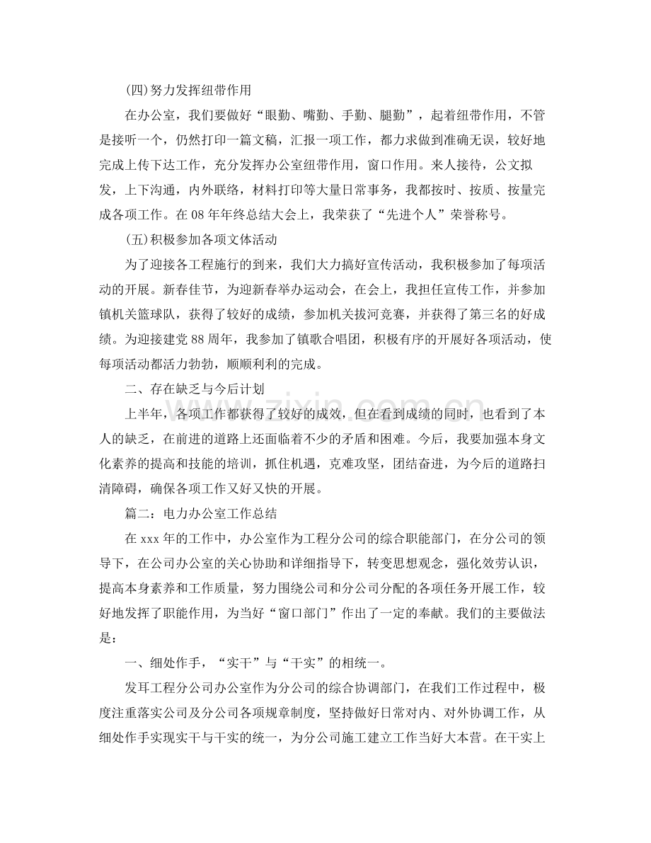 办公室工作参考总结乡镇办公室个人半年工作参考总结.docx_第2页