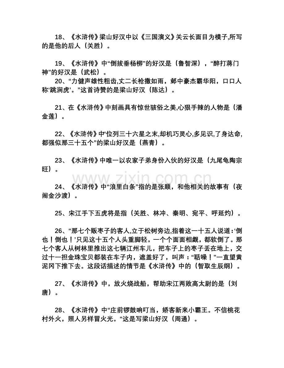 四大名著常识60题.doc_第3页