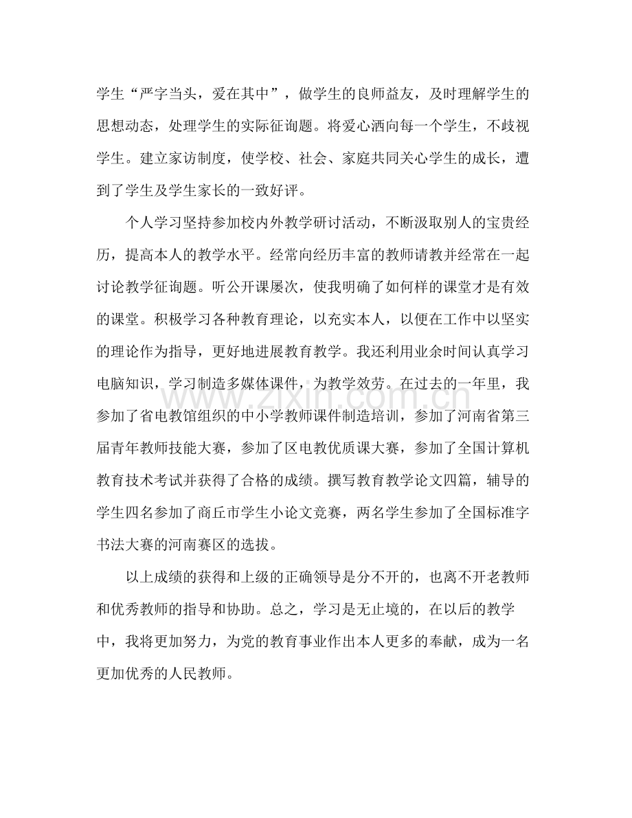 2021年11月教师工作参考总结模板.docx_第2页