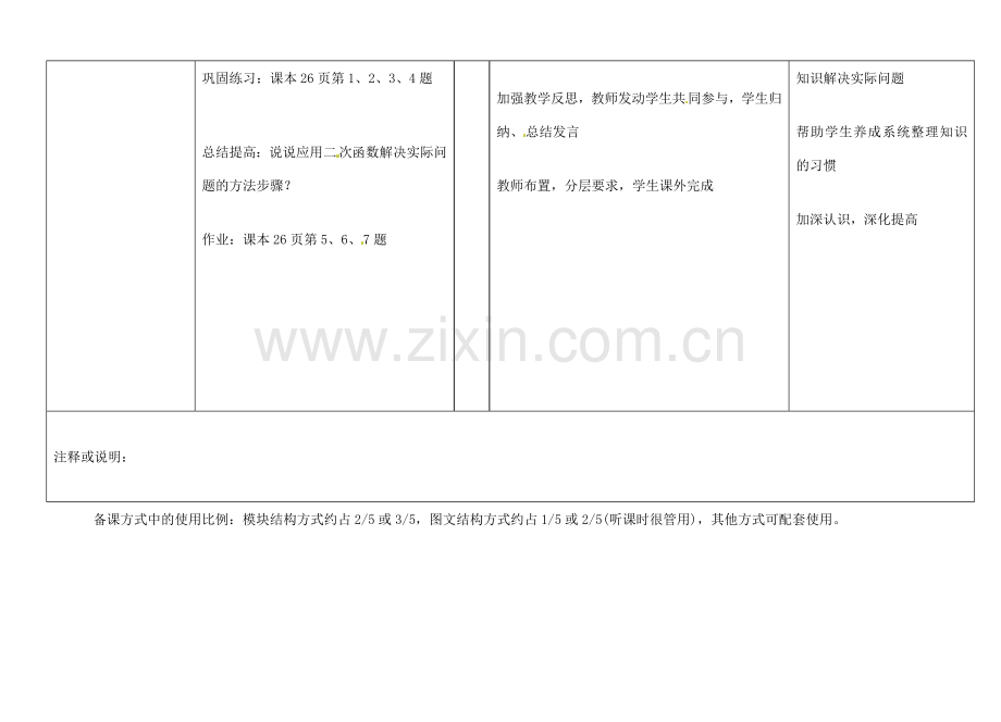 广西玉林市玉州区五中人教版九年级数学下册《26.3 二次函数与实际问题》教案 新人教版.doc_第2页