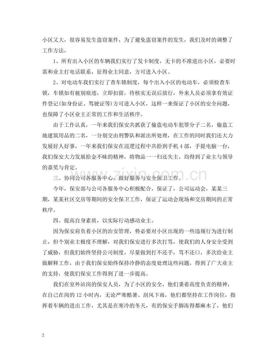 物业保安年终工作总结4.docx_第2页