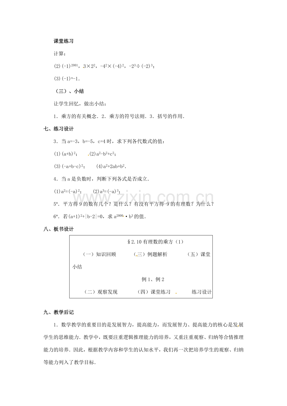 福建省泉州市七年级数学上册 2.10 有理数的乘方（第1课件）教案 北师大版.doc_第3页