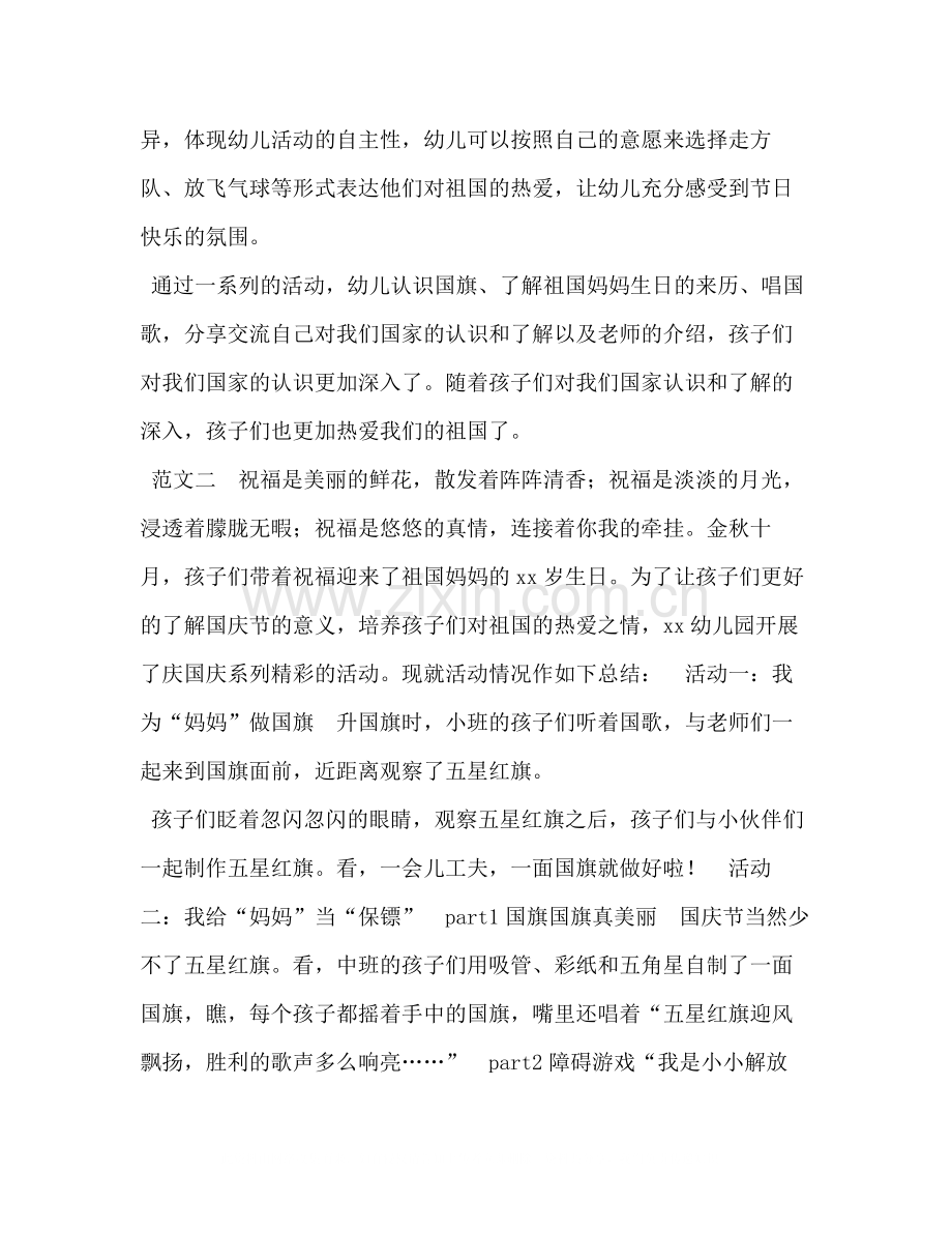 幼儿园国庆节活动总结大全小班国庆节主题活动总结.docx_第2页