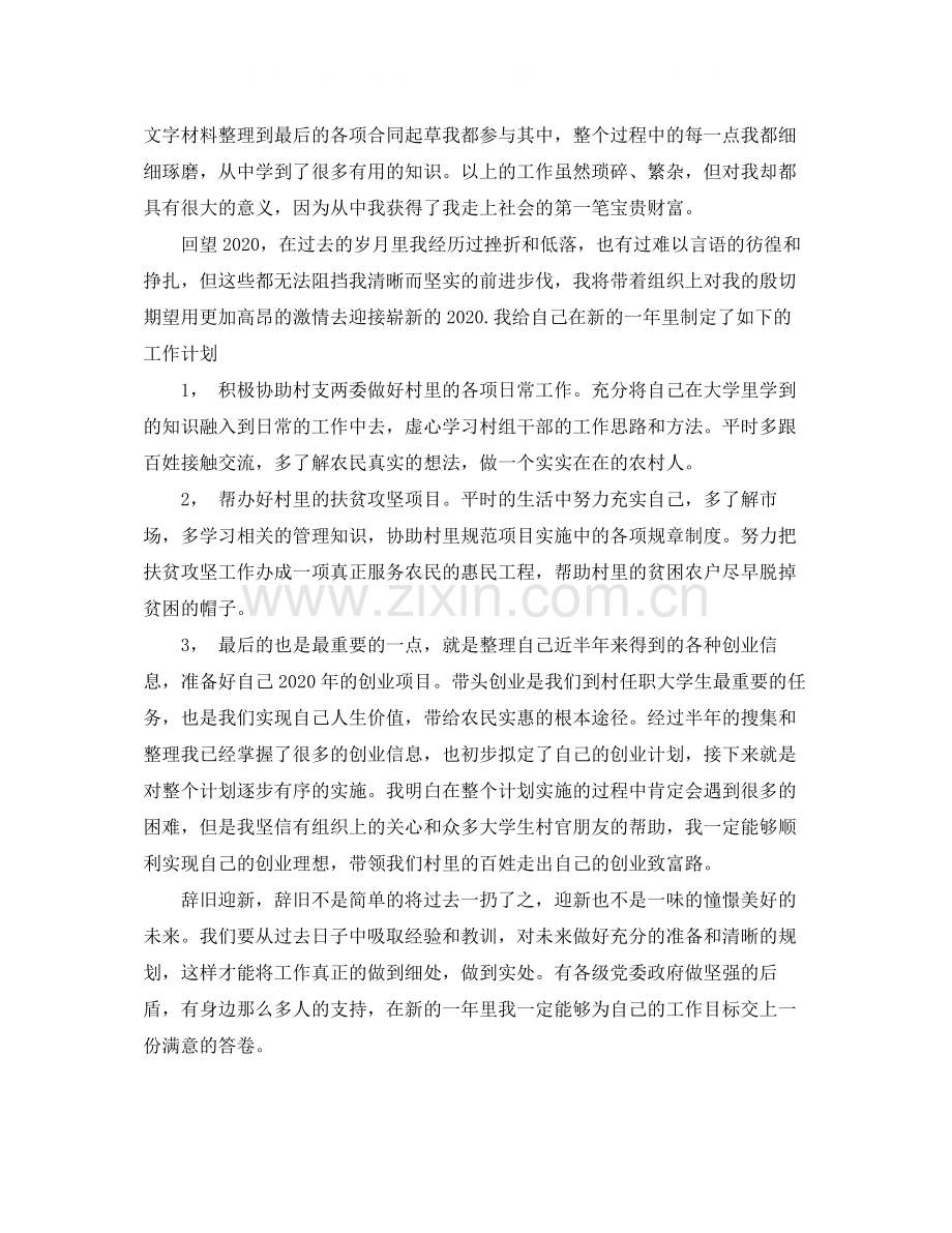 优秀个人年度工作总结.docx_第2页