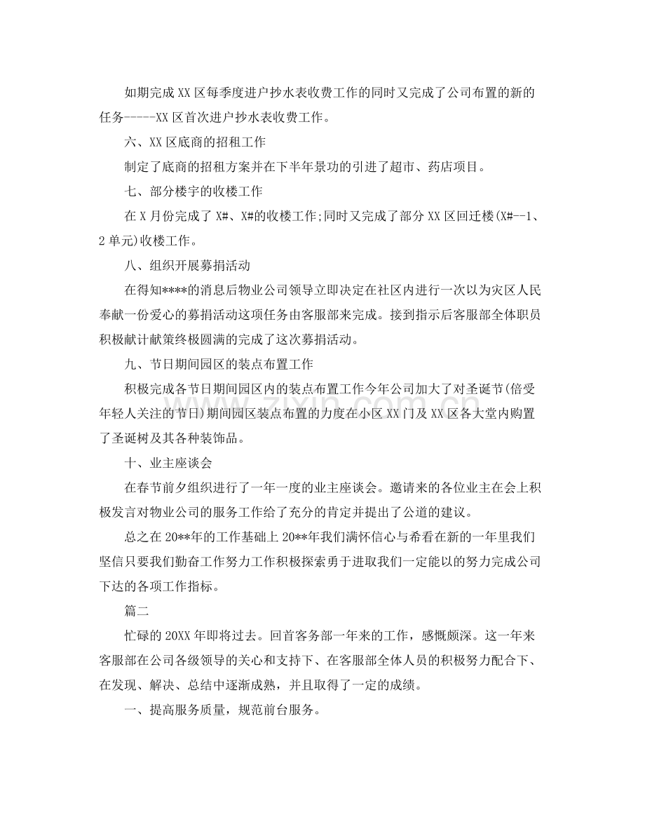 物业客服个人年终总结三篇 .docx_第2页