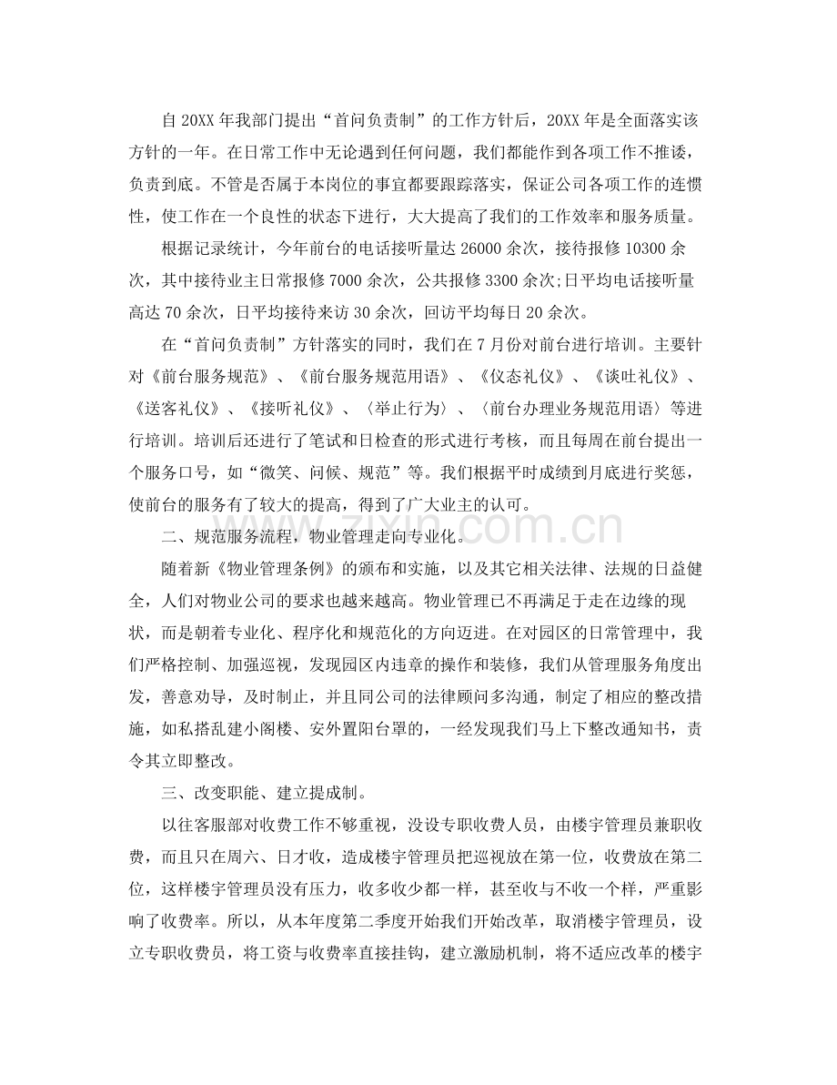 物业客服个人年终总结三篇 .docx_第3页