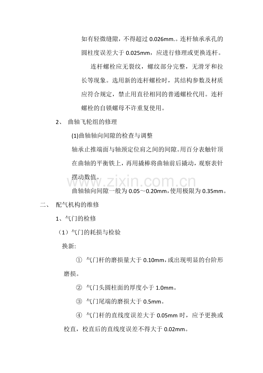 发动机大修检修标准.doc_第3页