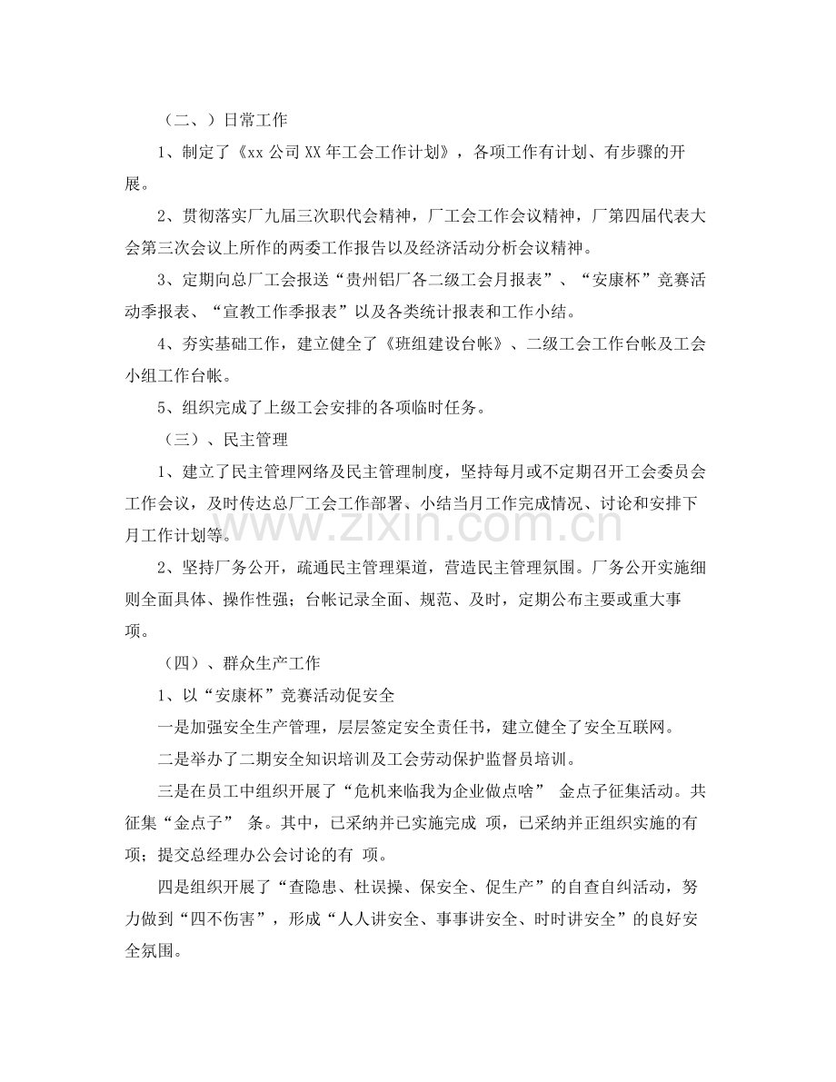 企业年工会工作思路模板.docx_第2页