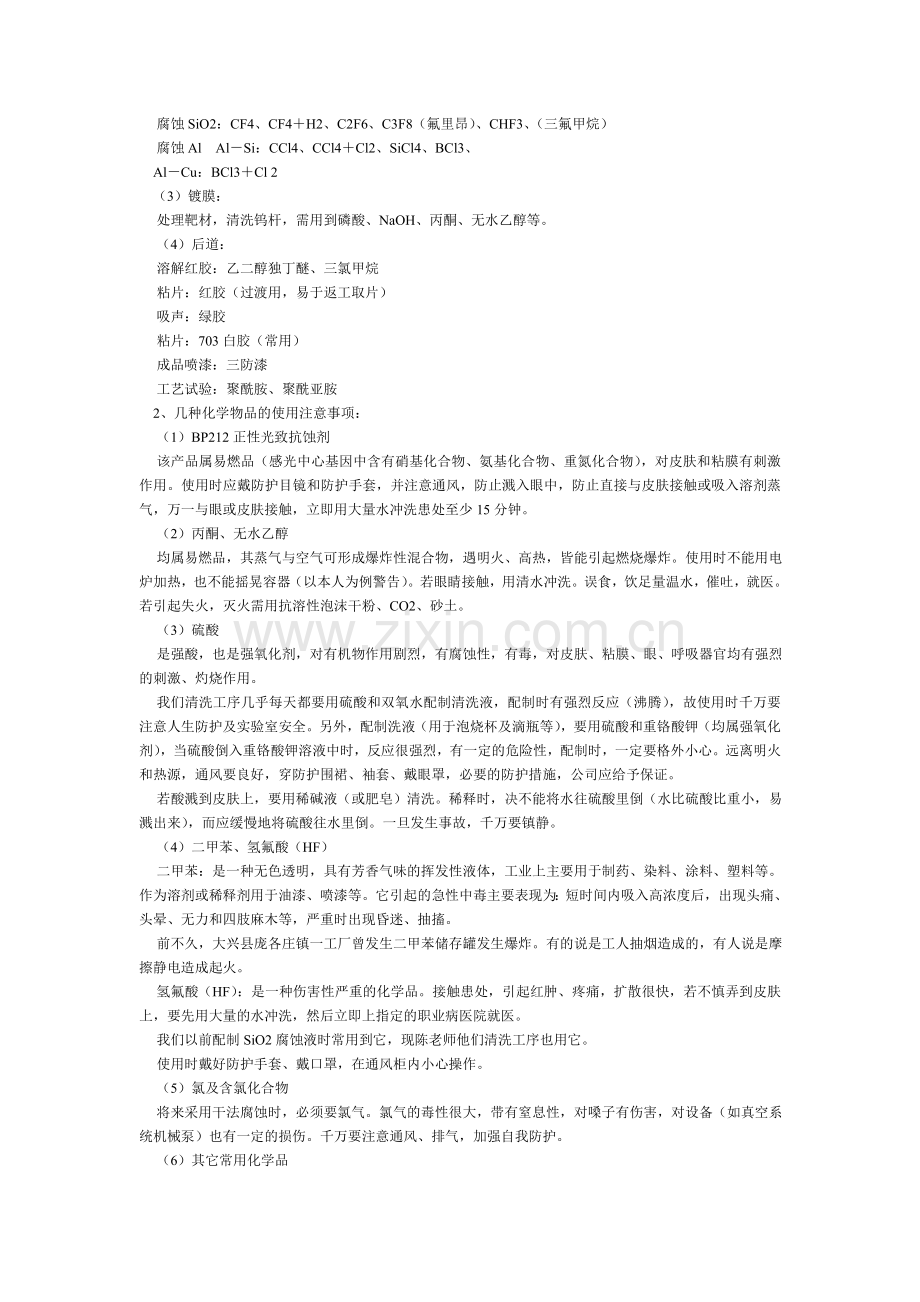 化学试剂的安全使用27402.doc_第2页