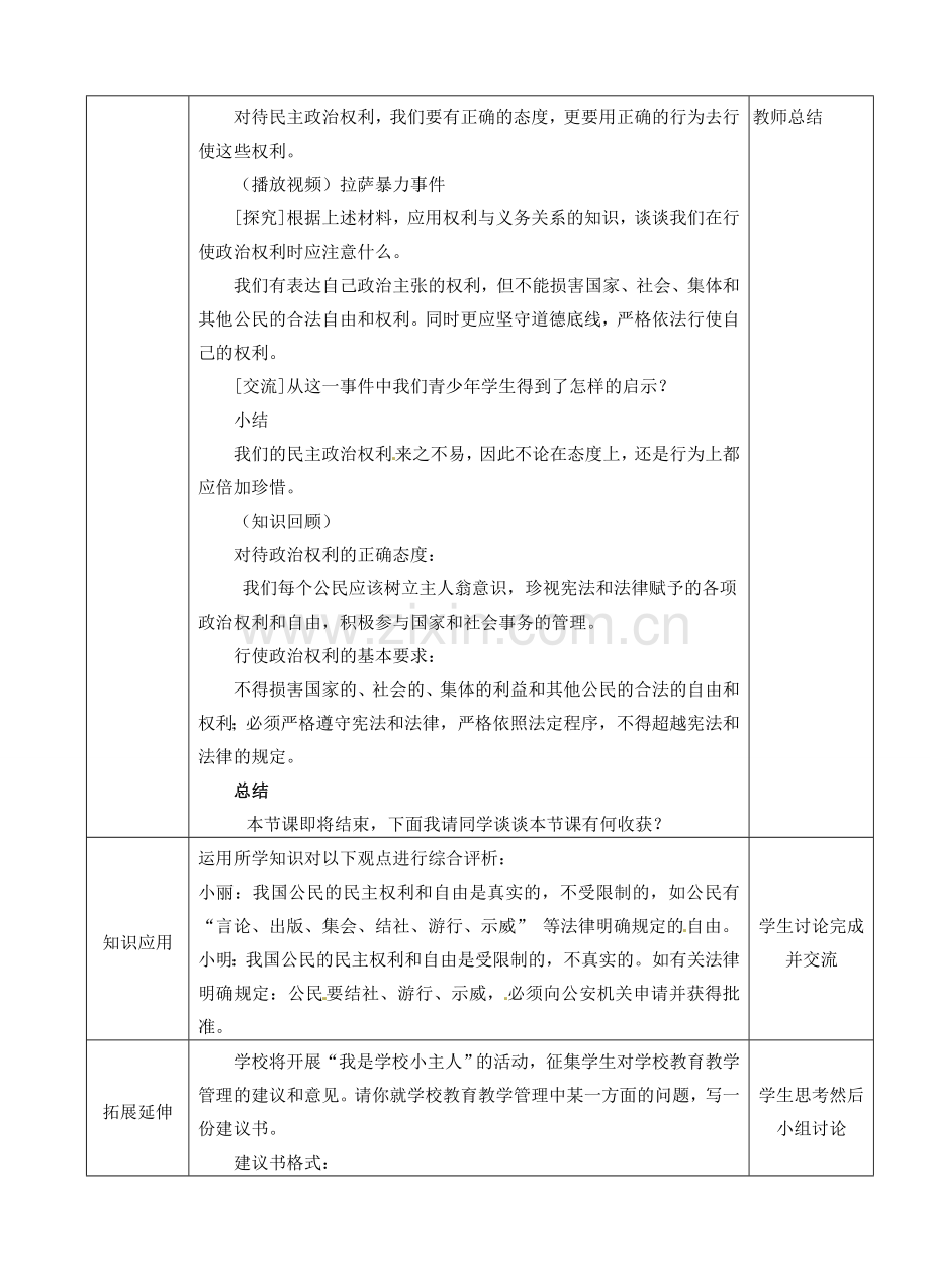 江苏省张家港市第一中学九年级政治全册 广泛的民主权利教案 新人教版.doc_第3页