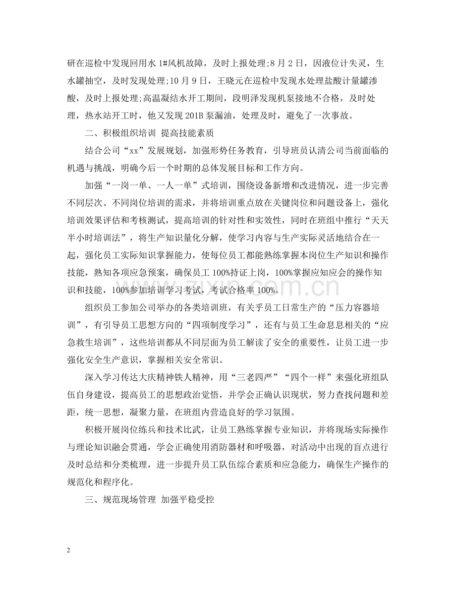 班组度工作总结.docx_第2页