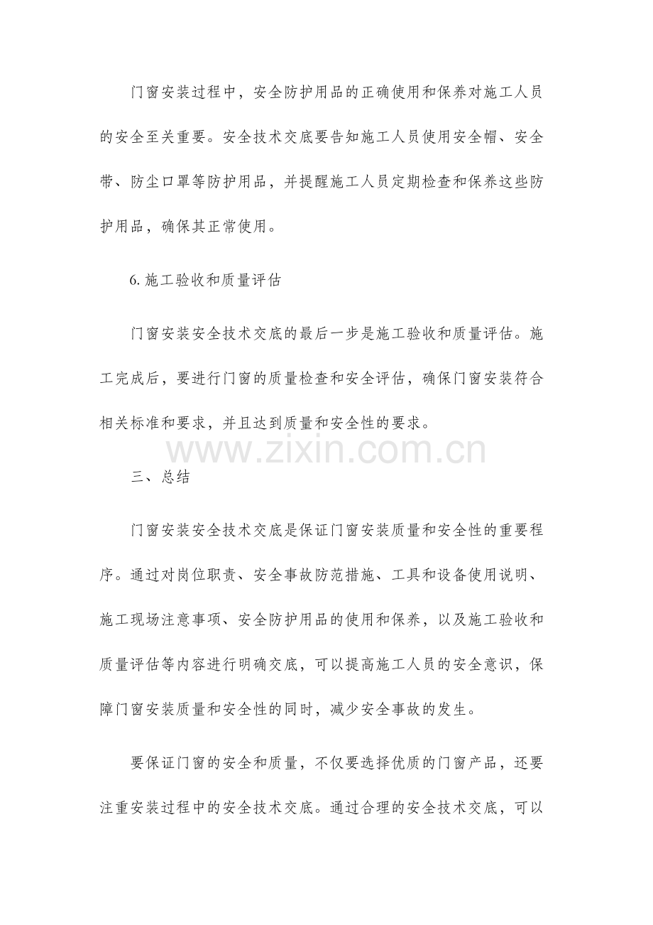 门窗安装安全技术交底.docx_第3页