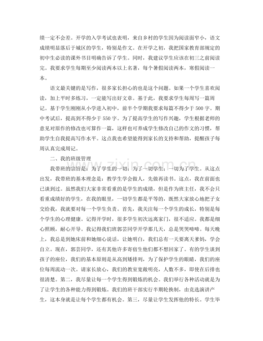 家长会的发言稿及总结.docx_第2页