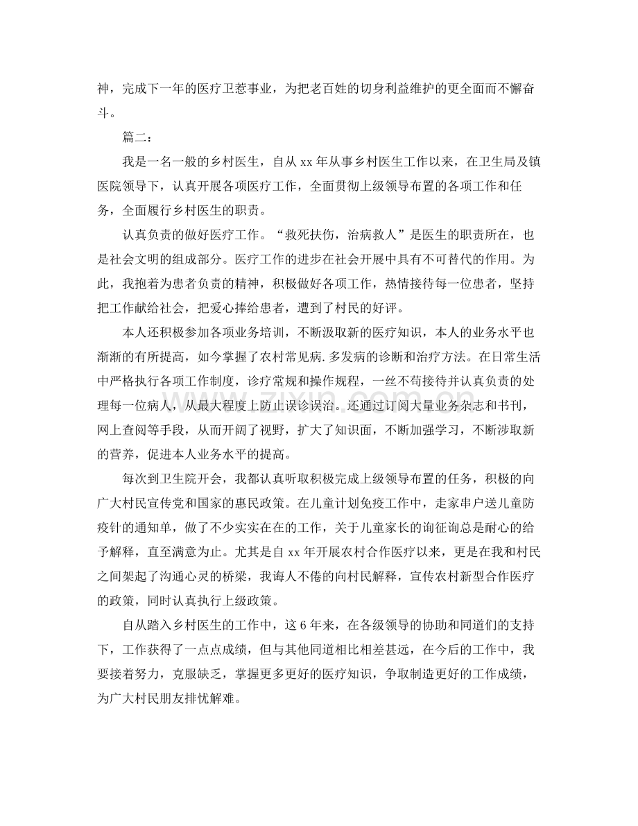 2021年度工作参考总结乡村医生年度工作参考总结1000字范文.docx_第2页