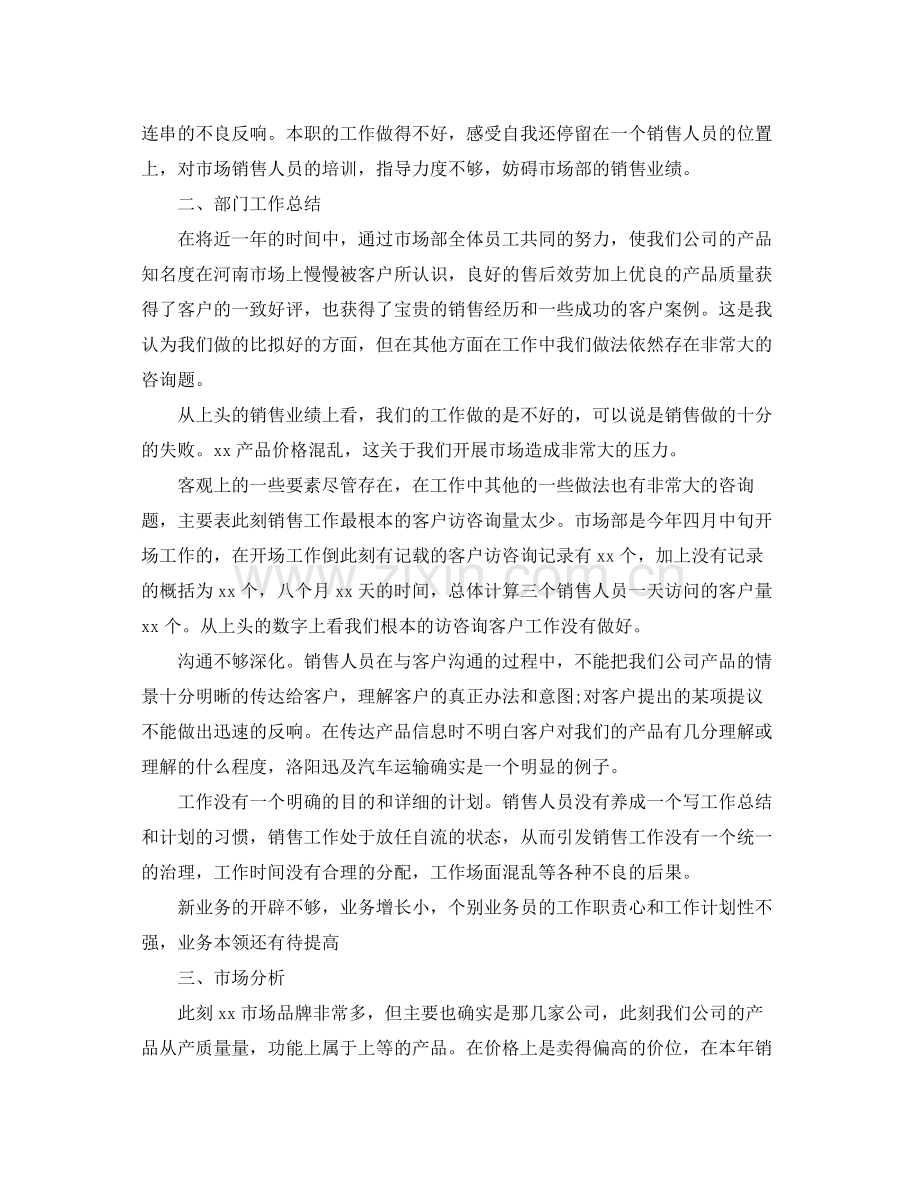 公司市场部个人工作参考总结（通用）.docx_第2页