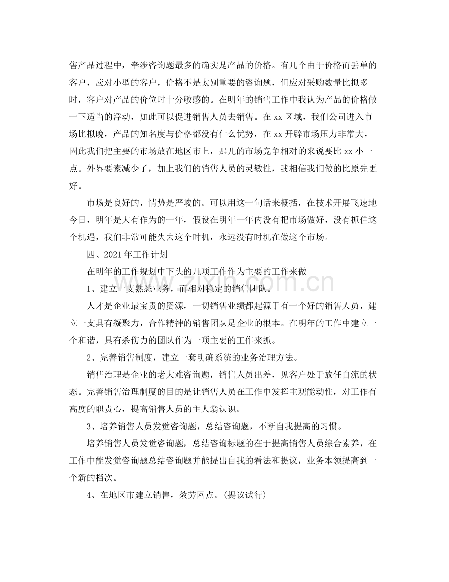 公司市场部个人工作参考总结（通用）.docx_第3页