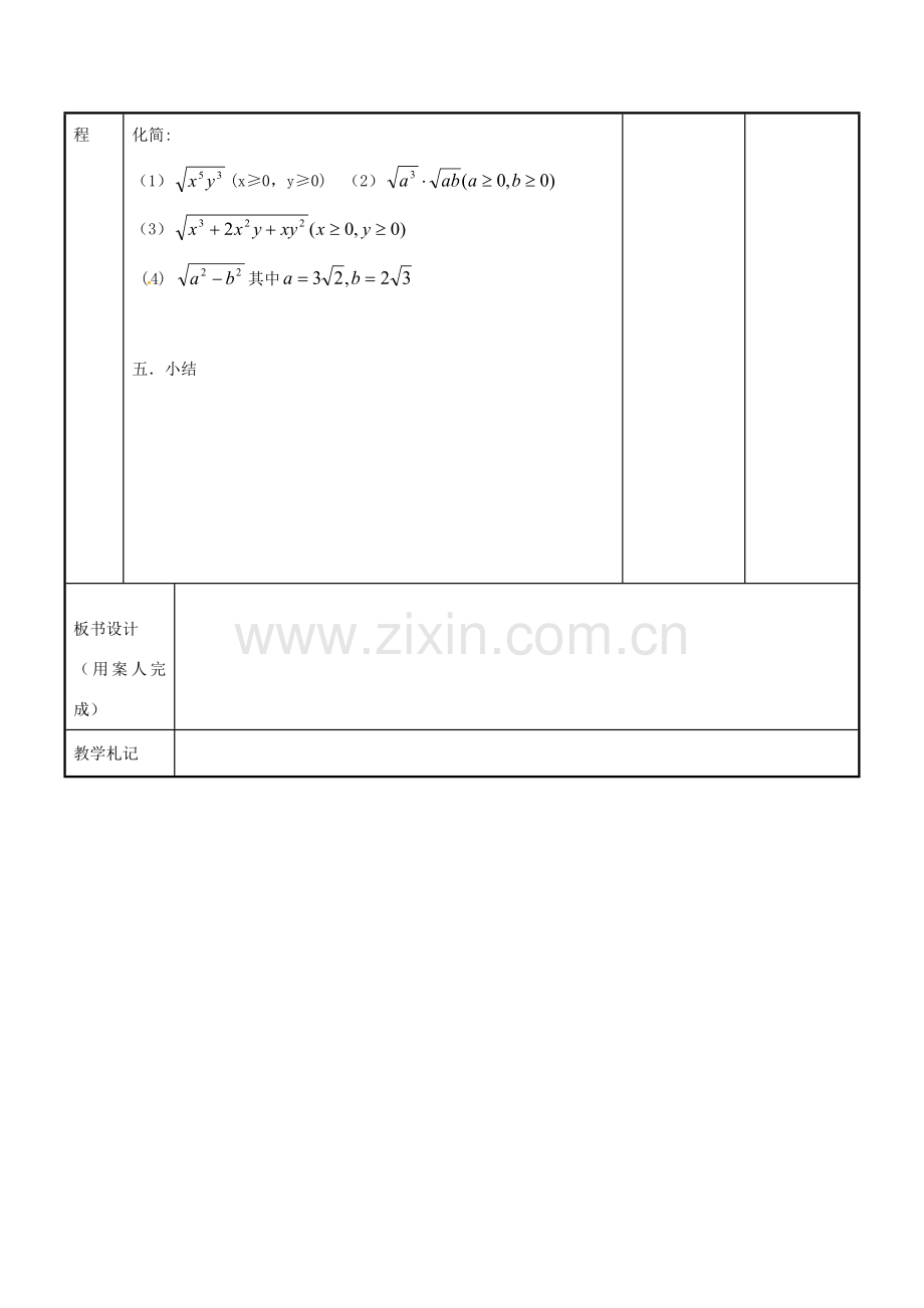 八年级数学下册 12.2 二次根式的乘除法教案2 （新版）苏科版-（新版）苏科版初中八年级下册数学教案.doc_第3页