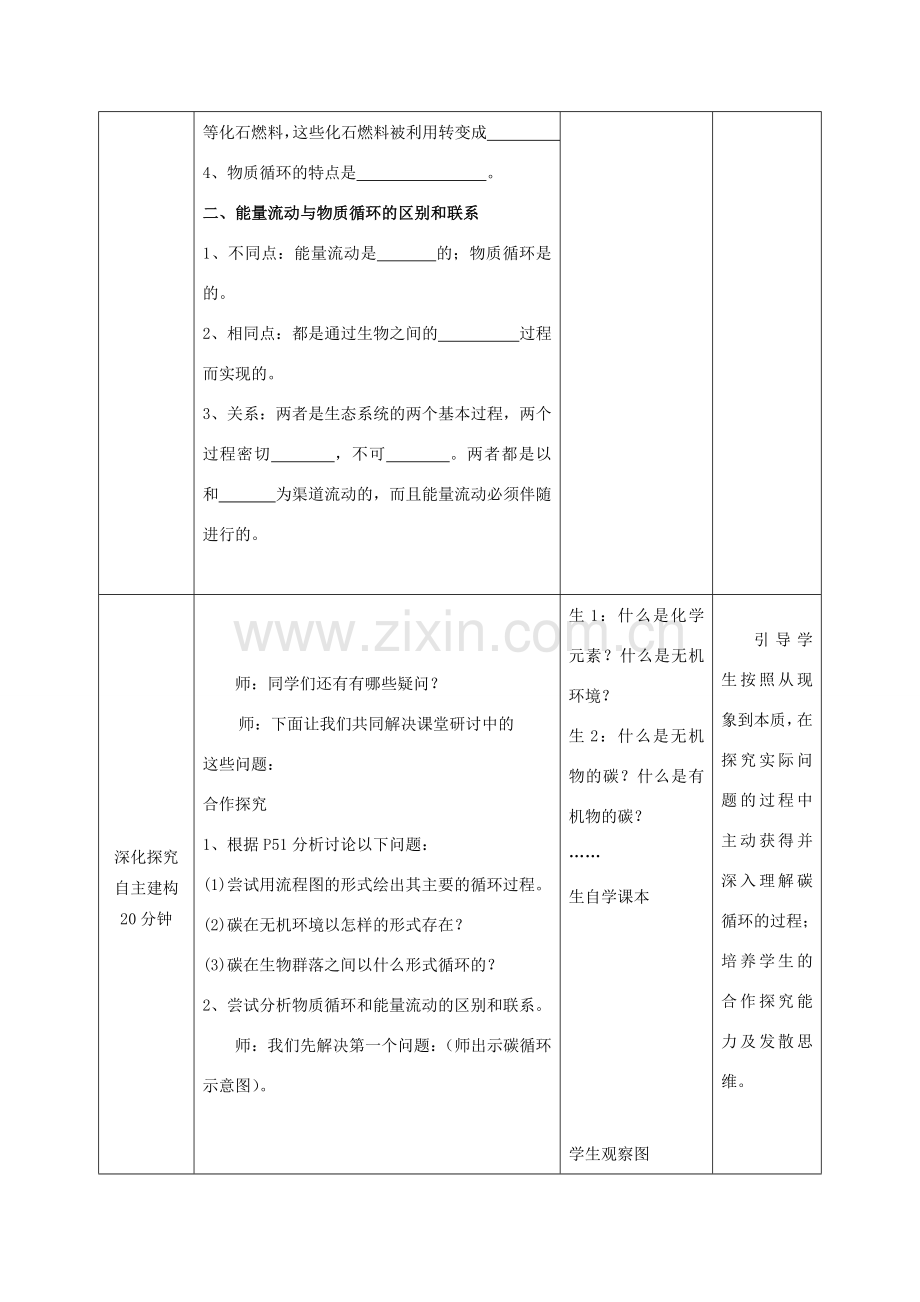 -八年级生物下册 6.2.3 能量流动和物质循环（第2课时）优秀教案 （新版）济南版-（新版）济南版初中八年级下册生物教案.doc_第3页