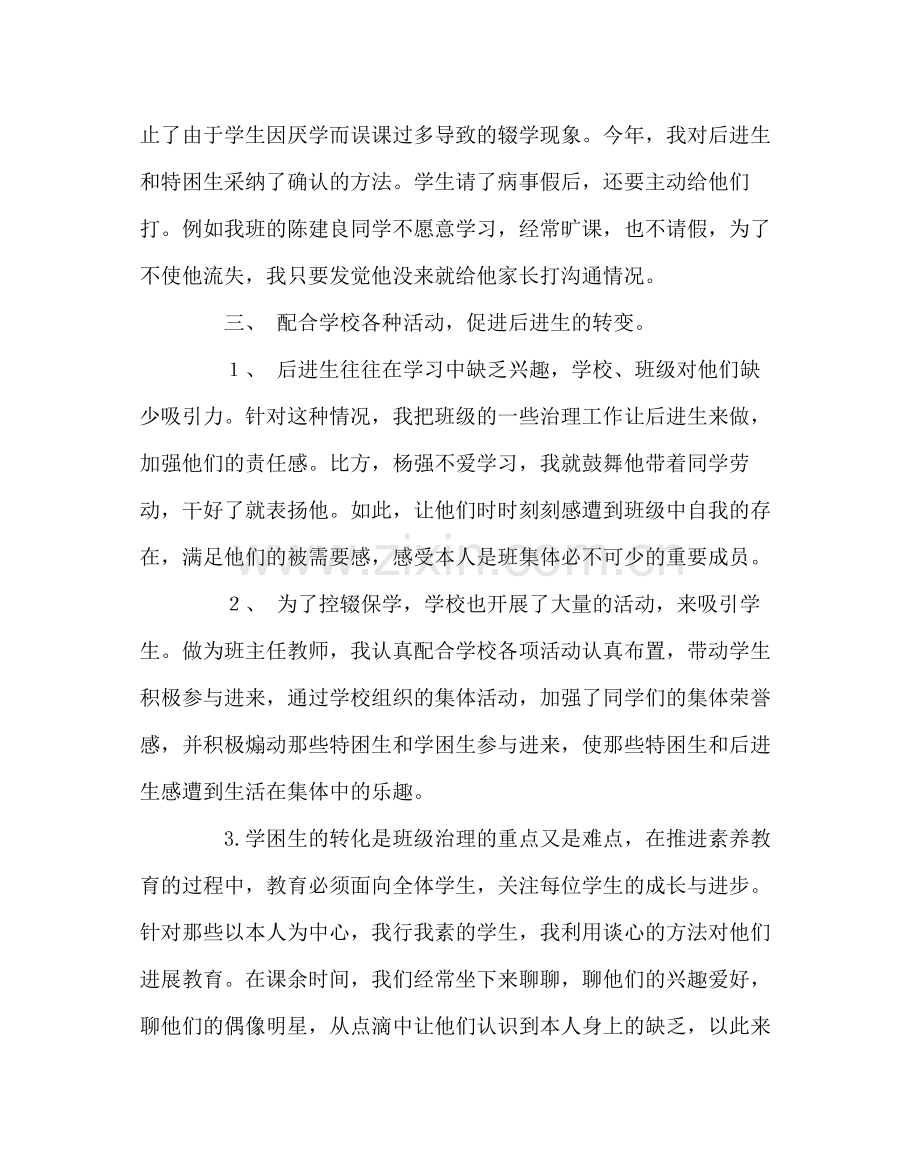 班主任工作范文班主任控辍工作经验总结.docx_第2页