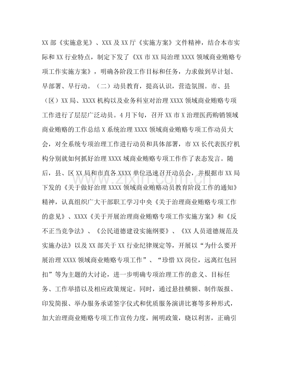 市医药购销系统治理商业贿赂工作总结.docx_第2页