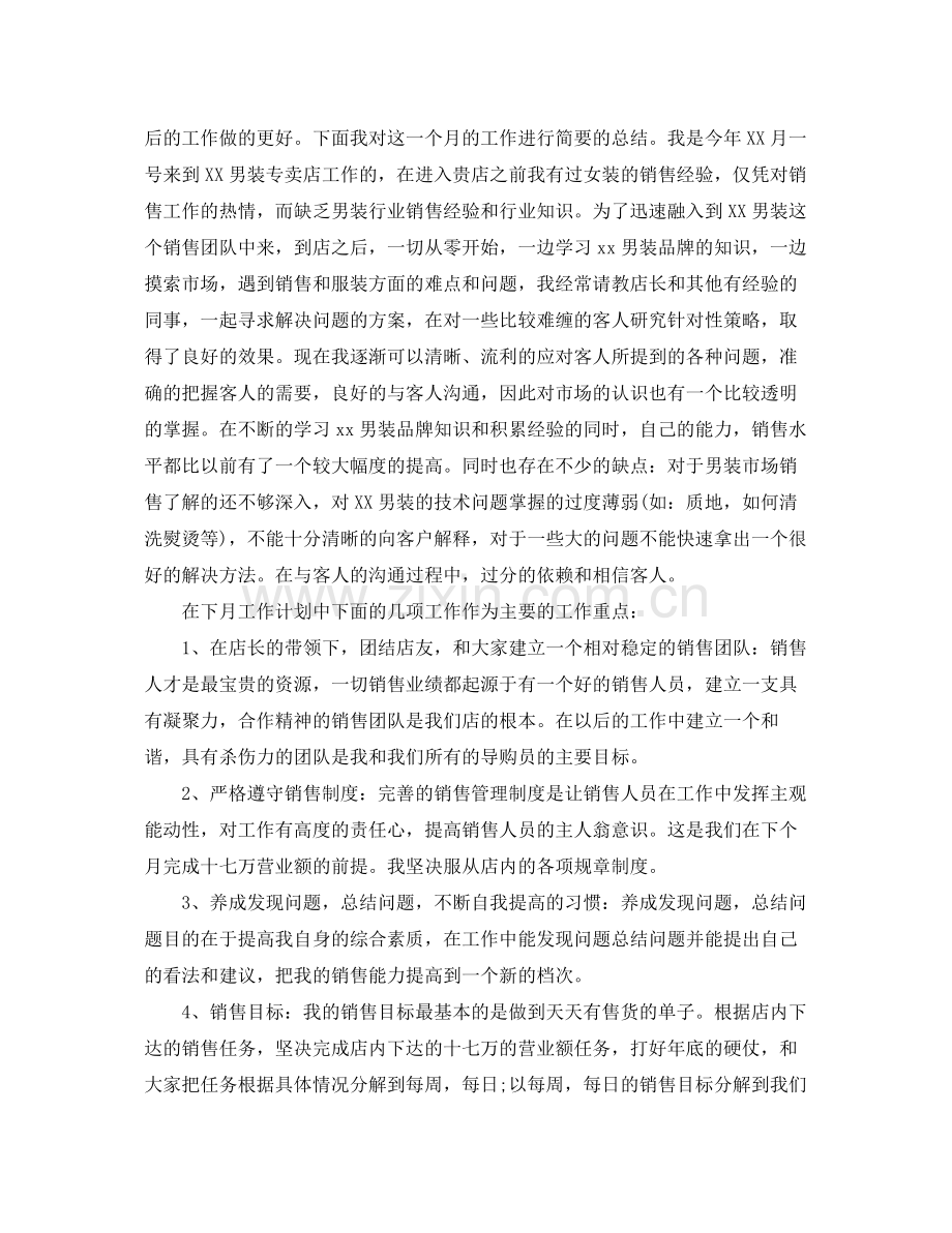 服装销售月度经营工作总结 .docx_第3页