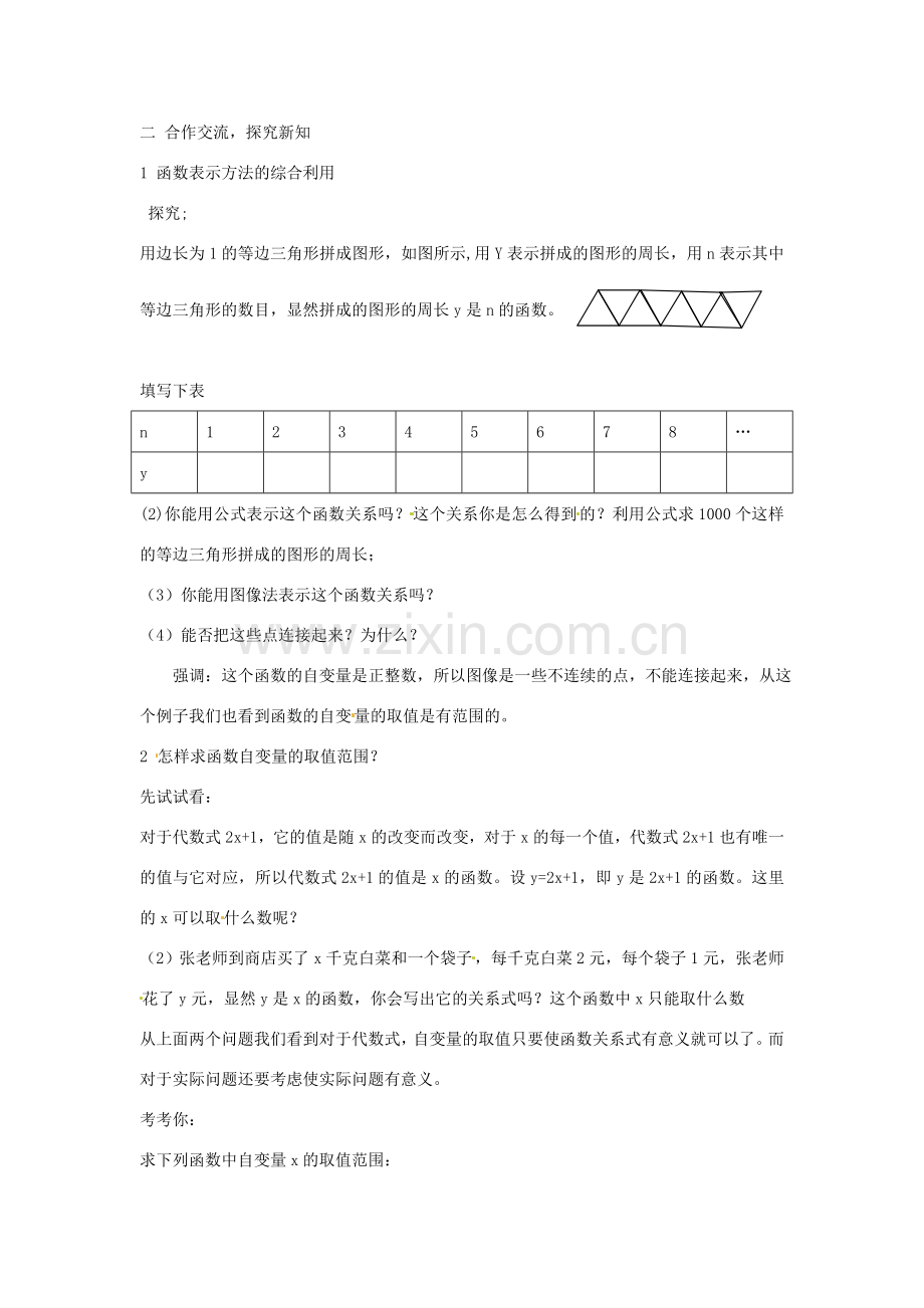 八年级数学上册 第2章 一次函数 2.1 函数和它的表示法名师教案3 湘教版.doc_第2页