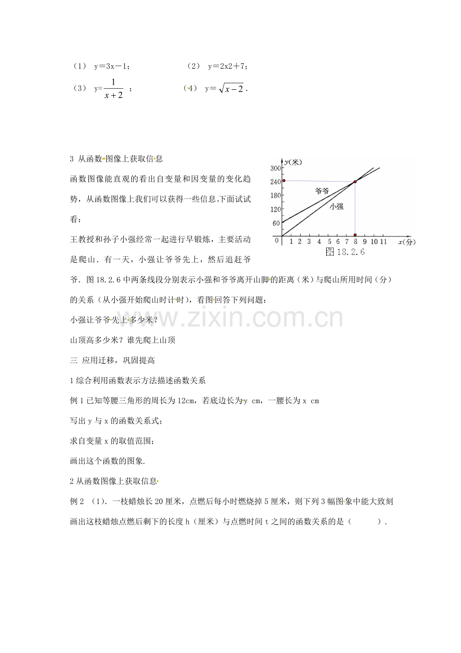 八年级数学上册 第2章 一次函数 2.1 函数和它的表示法名师教案3 湘教版.doc_第3页