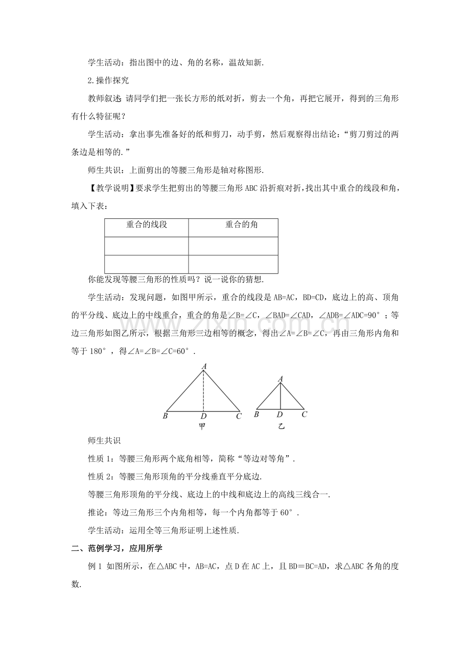 八年级数学上册 第15章 轴对称图形与等腰三角形15.3 等腰三角形第1课时 等腰三角形的性质教案 （新版）沪科版-（新版）沪科版初中八年级上册数学教案.doc_第2页