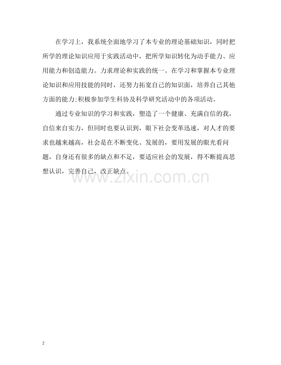 物流专业专科生自我评价.docx_第2页