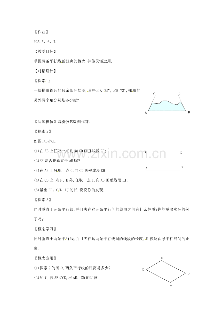 山东省淄博市高青县第三中学七年级数学下册 5.3 平行线的性质（第二课时）教案 （新版）新人教版.doc_第2页