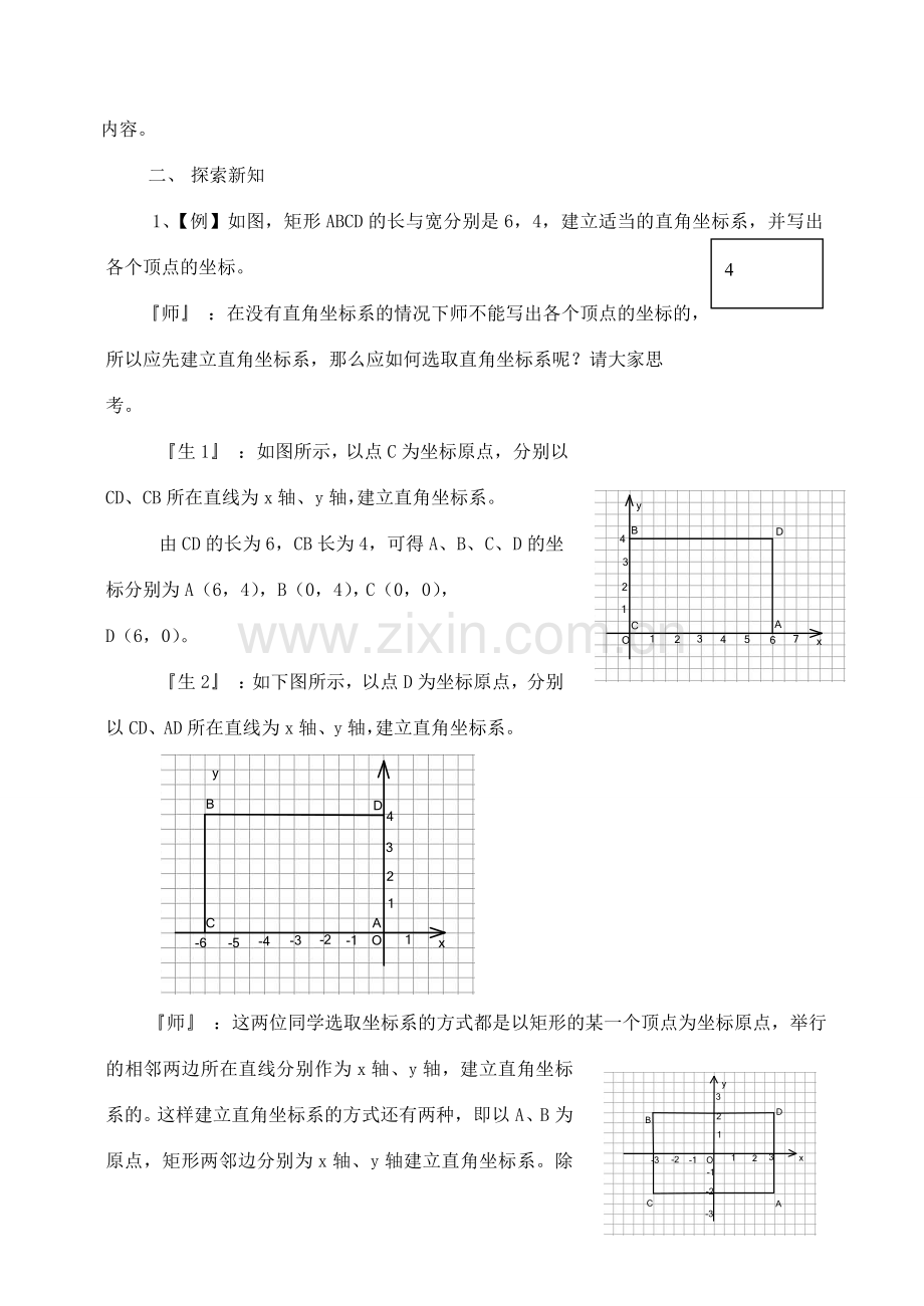 八年级数学上册 5.2平面直角坐标系（三）教案 北师大版.doc_第2页